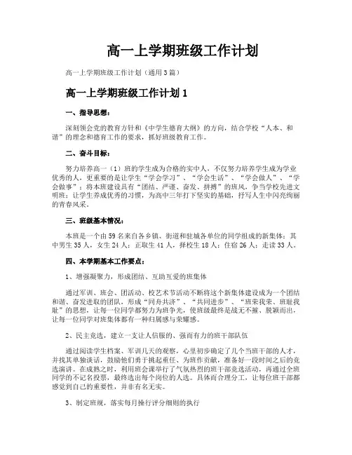高一上学期班级工作计划