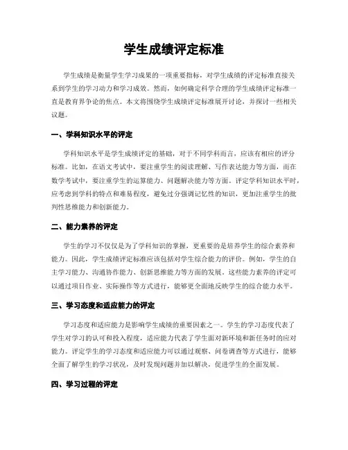 学生成绩评定标准