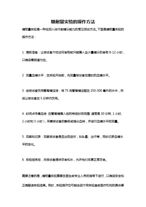 糖耐量实验的操作方法