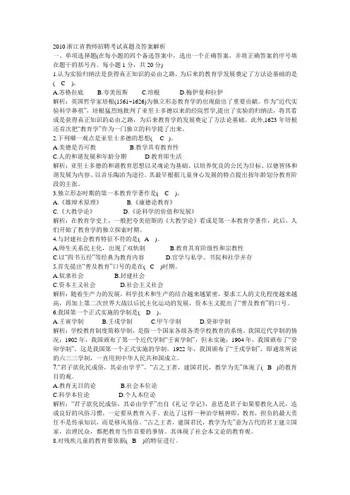教育学简答题