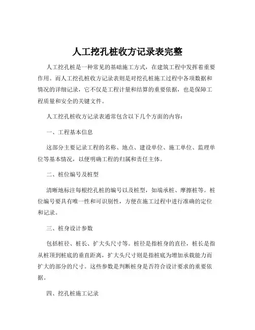 人工挖孔桩收方记录表完整