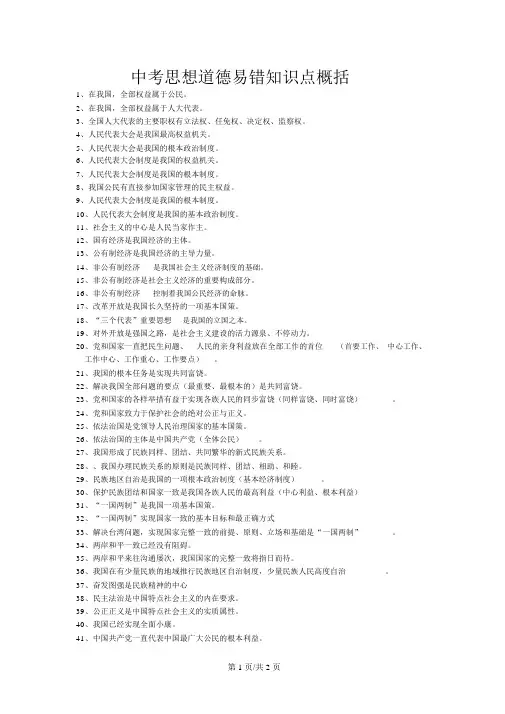 中考思想品德易错知识点归纳