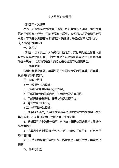 《诗四首》说课稿