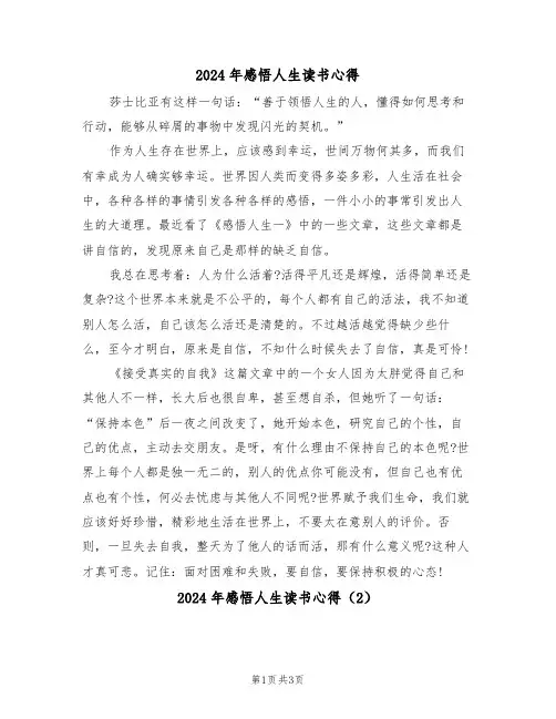 2024年感悟人生读书心得(2篇)