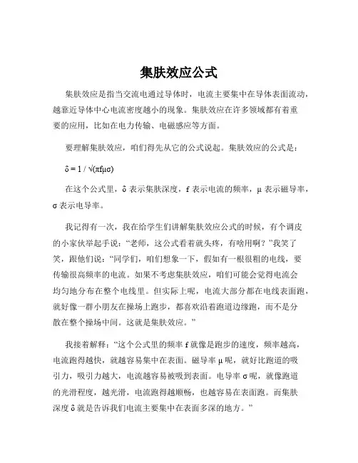 集肤效应公式
