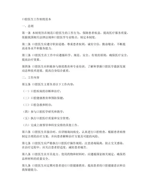 囗腔医生工作制度范本