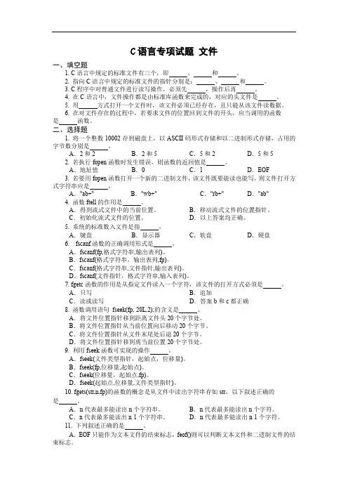 C语言专项试题 文件