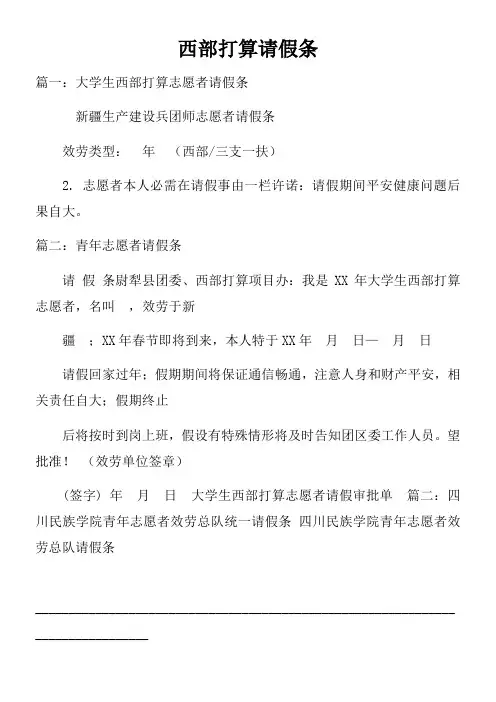 西部打算请假条doc