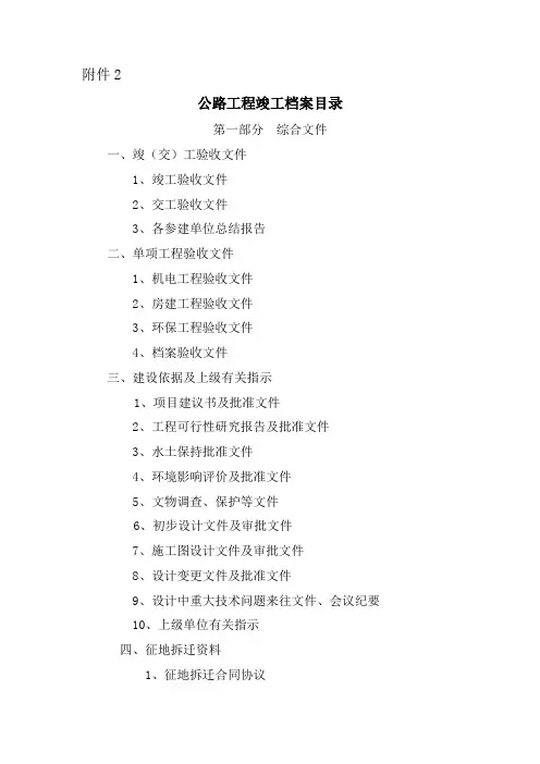 公路工程竣工验收资料