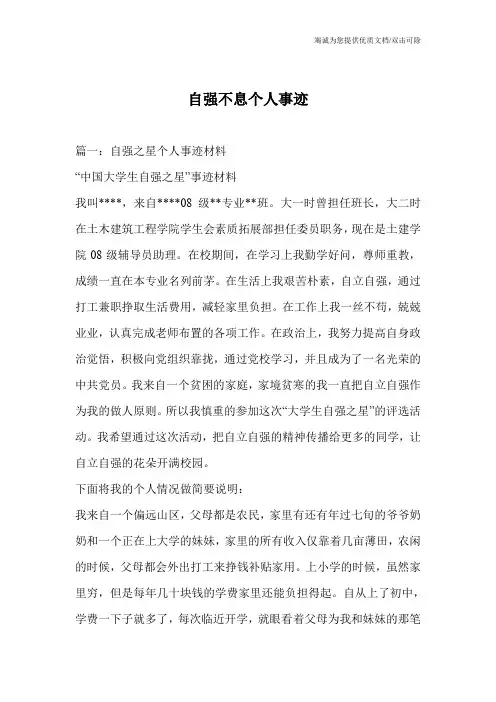 自强不息个人事迹