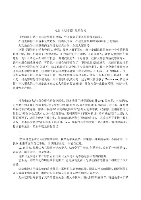 电影《无间道》经典台词