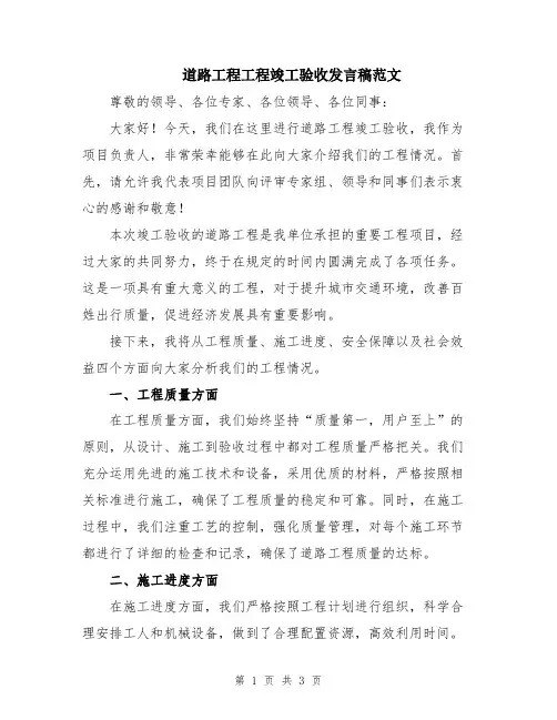 道路工程工程竣工验收发言稿范文