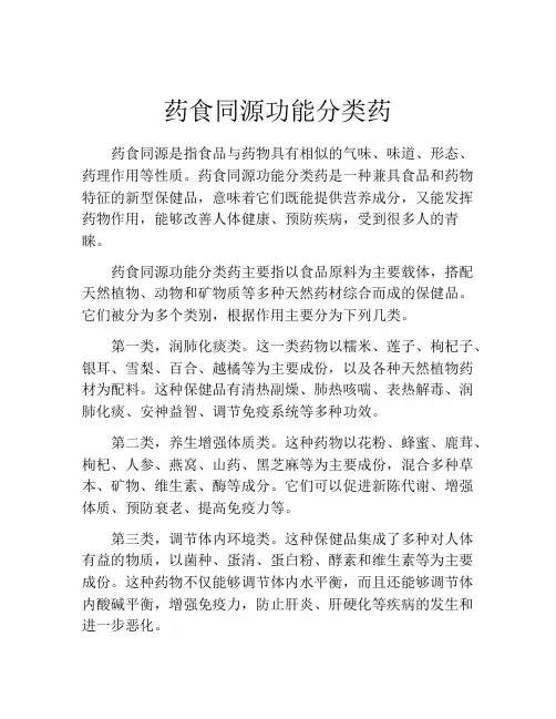 药食同源功能分类药