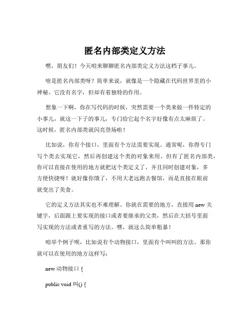 匿名内部类定义方法