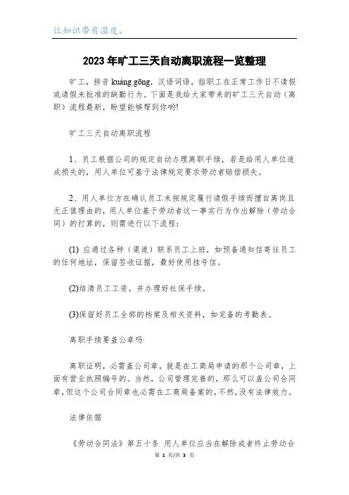 2023年旷工三天自动离职流程一览整理