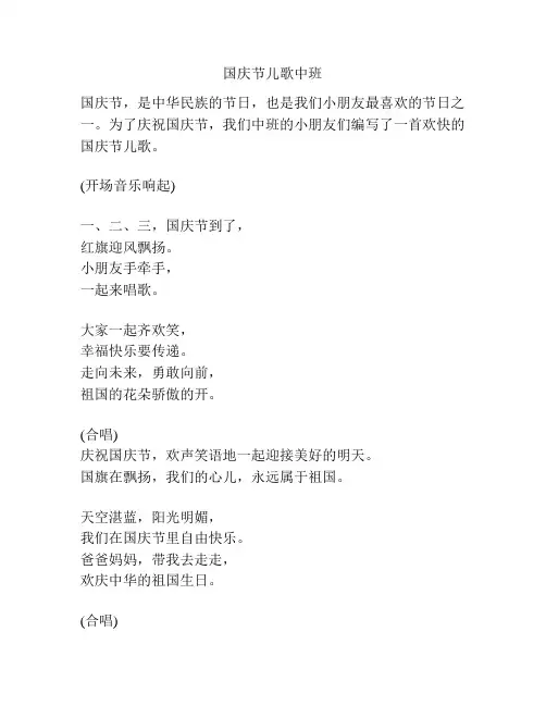 国庆节儿歌中班