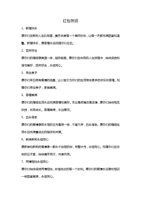 祝福朋友儿子结婚的红包贺词