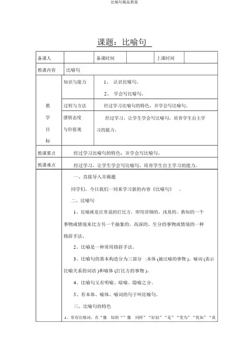 比喻句精品教案