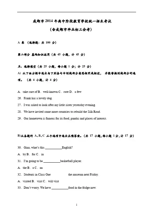 2014成都中考英语试题及答案Word完整版