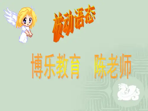 初三英语复习《被动语态》PPT课件
