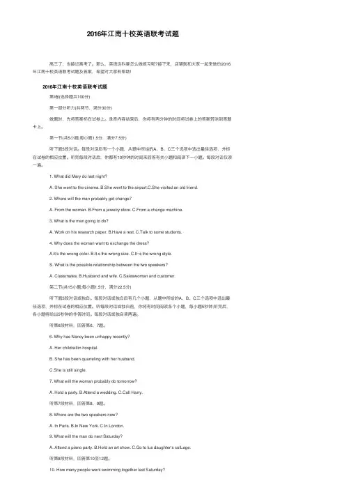 2016年江南十校英语联考试题