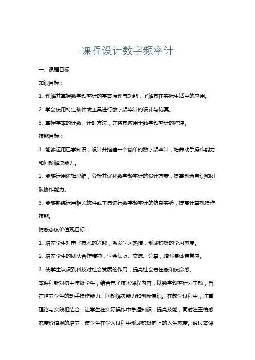 课程设计数字频率计