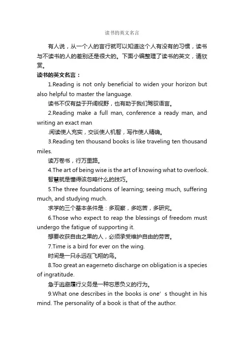 读书的英文名言_读书名言