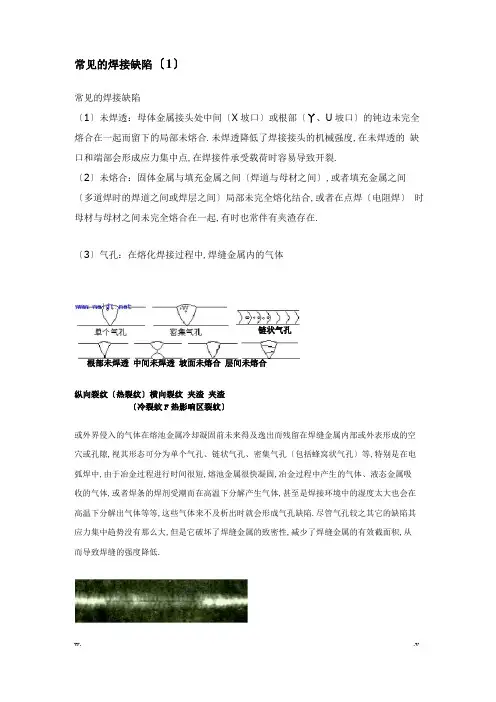 常见的焊接缺陷及缺陷图片
