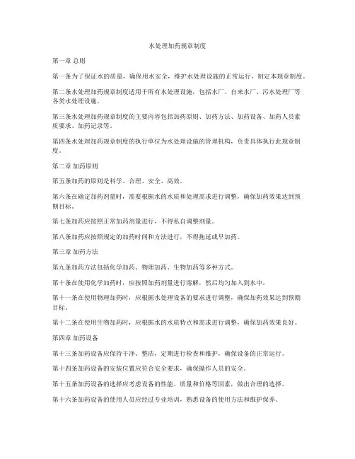 水处理加药规章制度