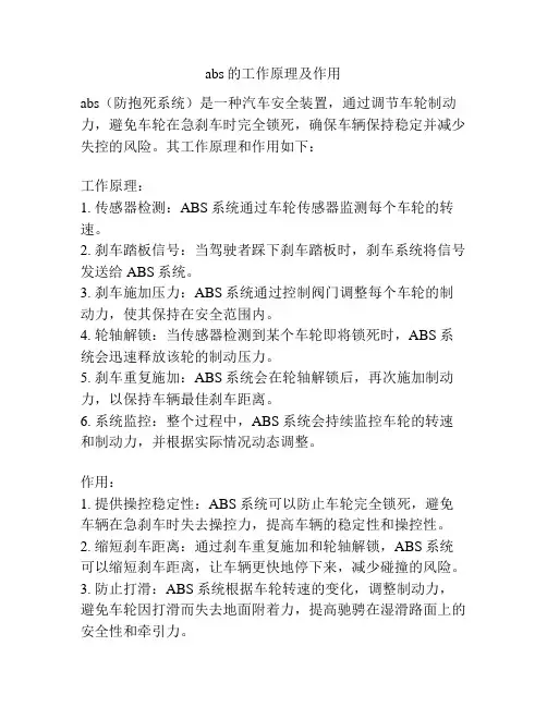 abs的工作原理及作用