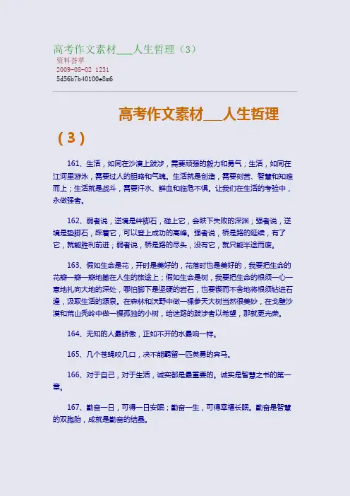 高考作文素材___人生哲理(3)