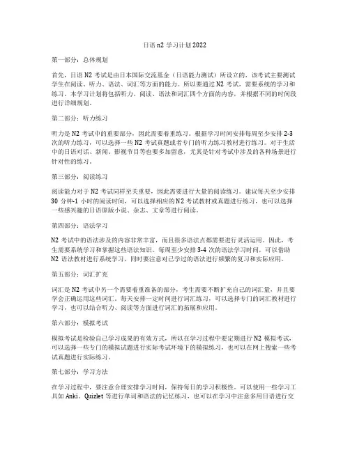 日语n2学习计划2022