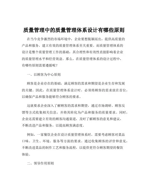 质量管理中的质量管理体系设计有哪些原则