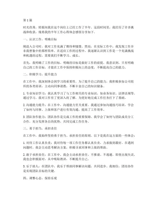 半年工作心得体会感悟(3篇)