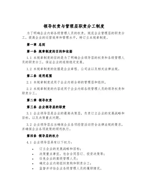 领导权责与管理层职责分工制度