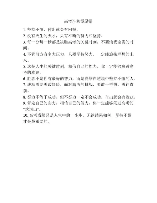 高考冲刺激励语