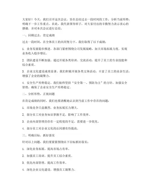 领导开会总结讲话范文