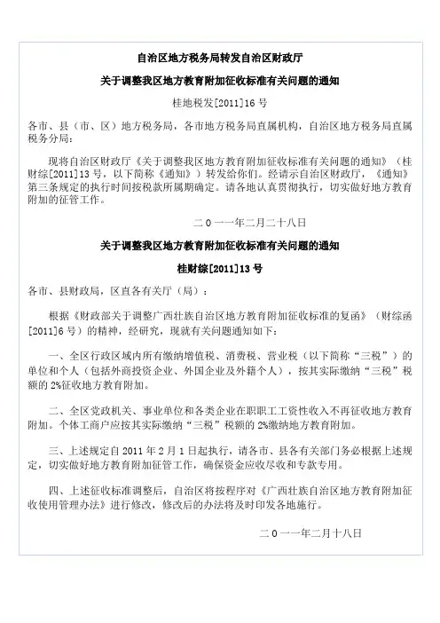 调整地方教育附加费征收标准