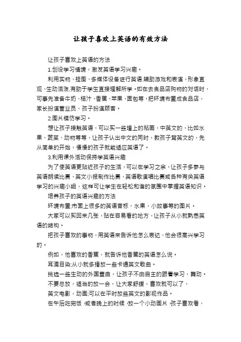 让孩子喜欢上英语的有效方法