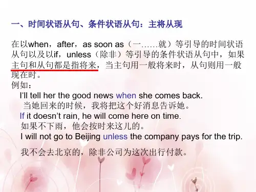 各种从句的时态