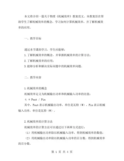 物理《机械效率》教案范文