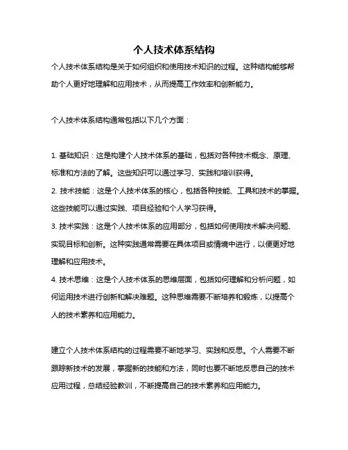 个人技术体系结构