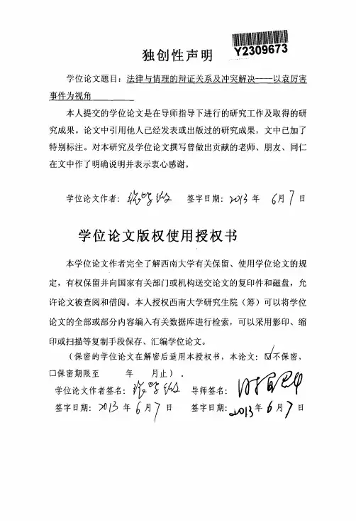三、法律与情理冲突的解决决每一个...