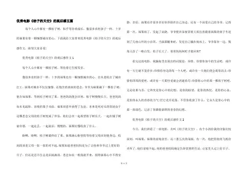 优秀电影《桔子的天空》的观后感五篇