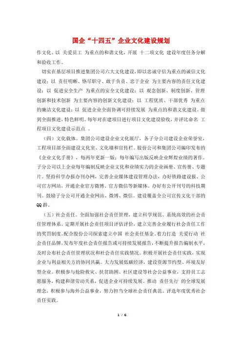 国企“十四五”企业文化建设规划