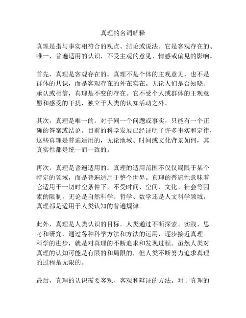 真理的名词解释