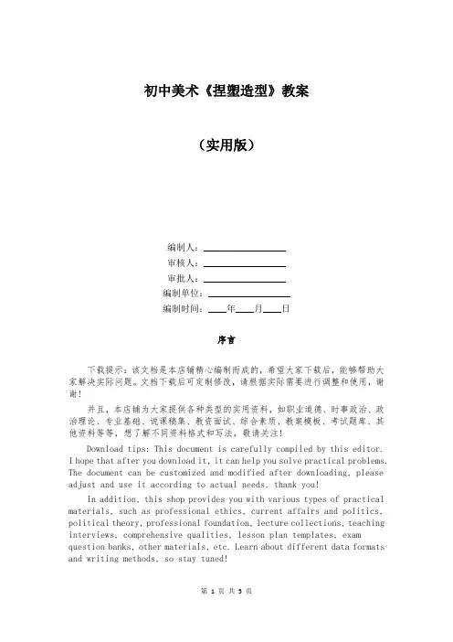 初中美术《捏塑造型》教案