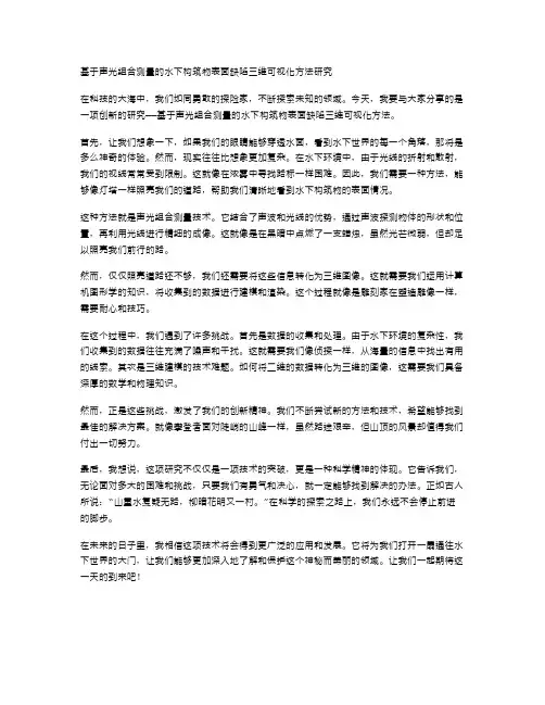 基于声光组合测量的水下构筑物表面缺陷三维可视化方法研究
