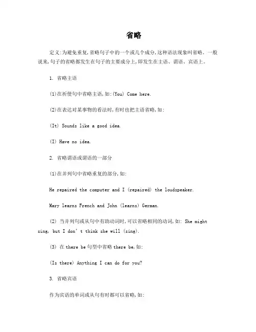 省略句的分类
