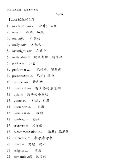 2018版高考英语(江苏专用译林)大一轮复习教师用书：晨背手册Day36